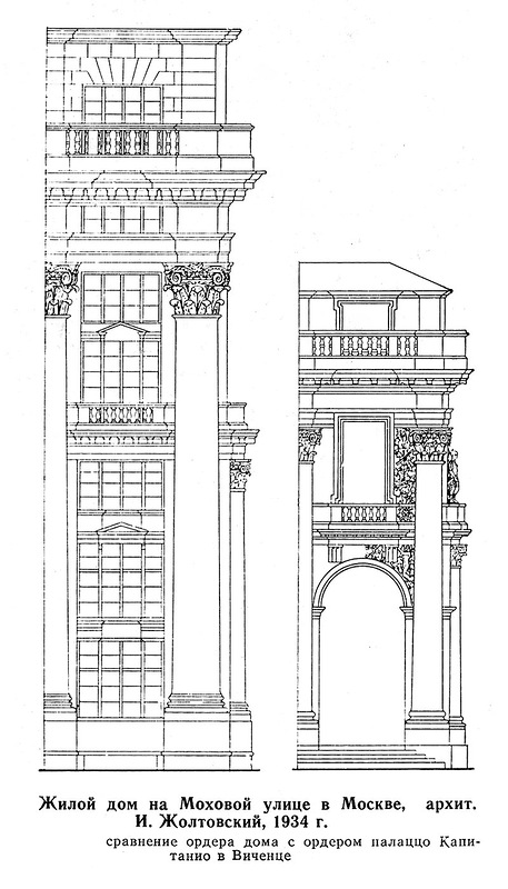 ордерная структура дома, сравнение ордера Жолтовского с ордером Палладио, Дом на Моховой